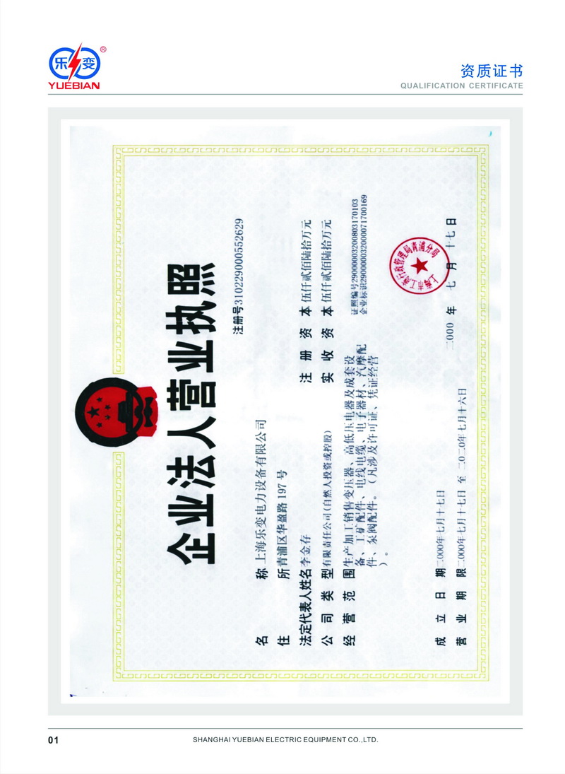 企業營業執照
