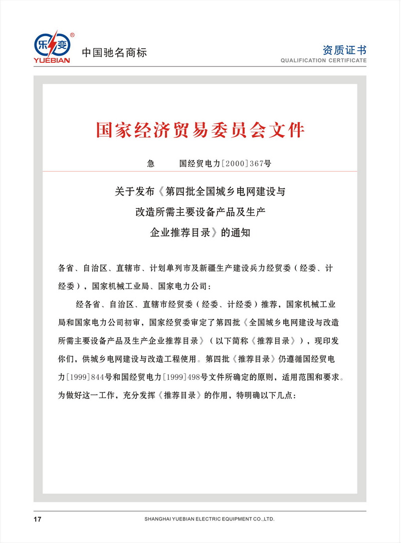 經貿委文件